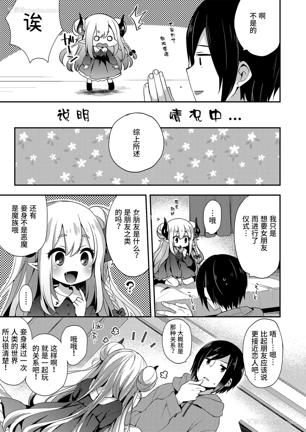63P - [アンソロジー] 永远娘 胧絵巻 参 [中国翻訳]