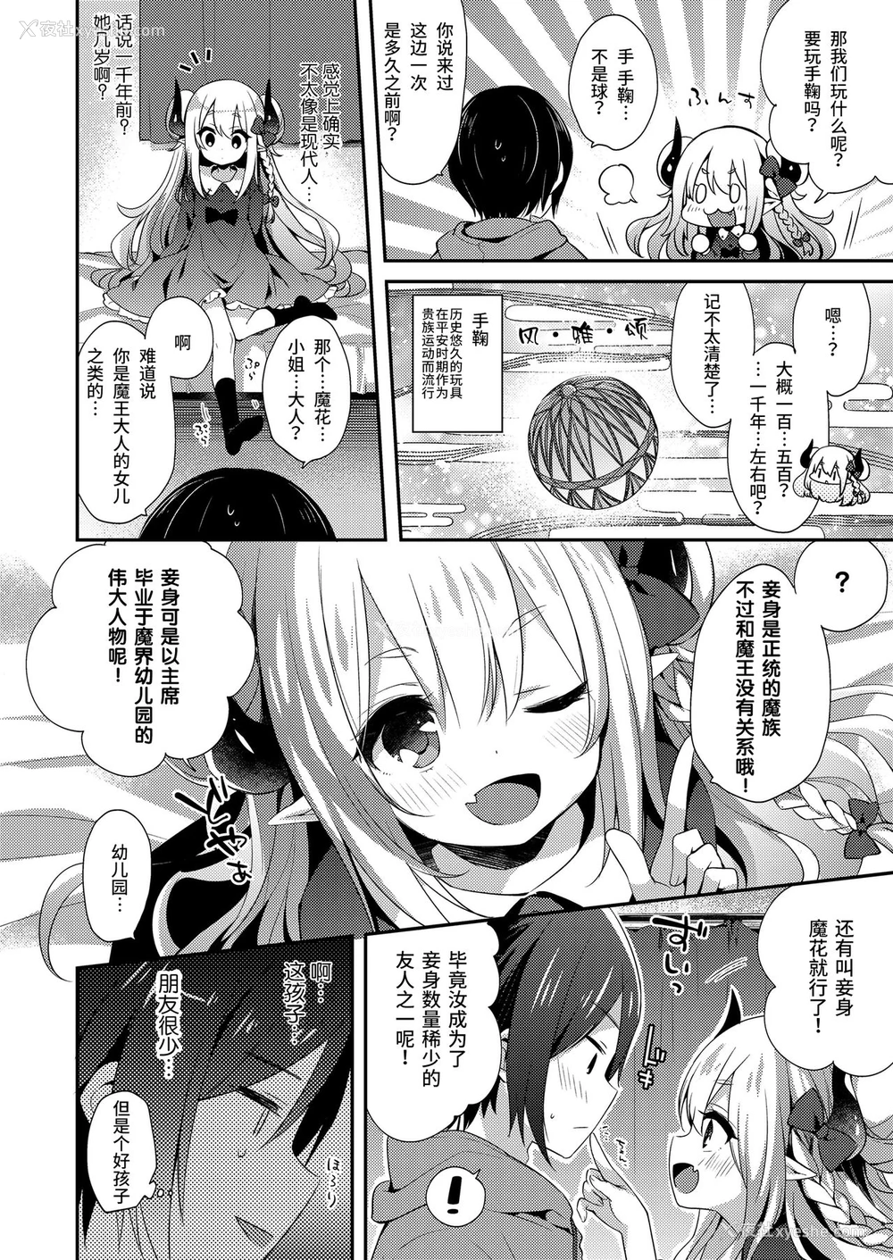 64P - [アンソロジー] 永远娘 胧絵巻 参 [中国翻訳]