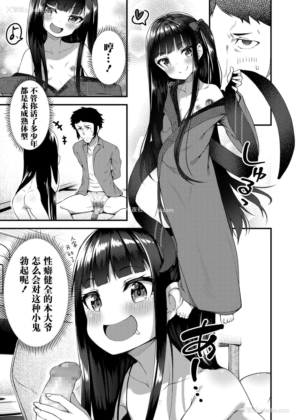 9P - [アンソロジー] 永远娘 胧絵巻 参 [中国翻訳]
