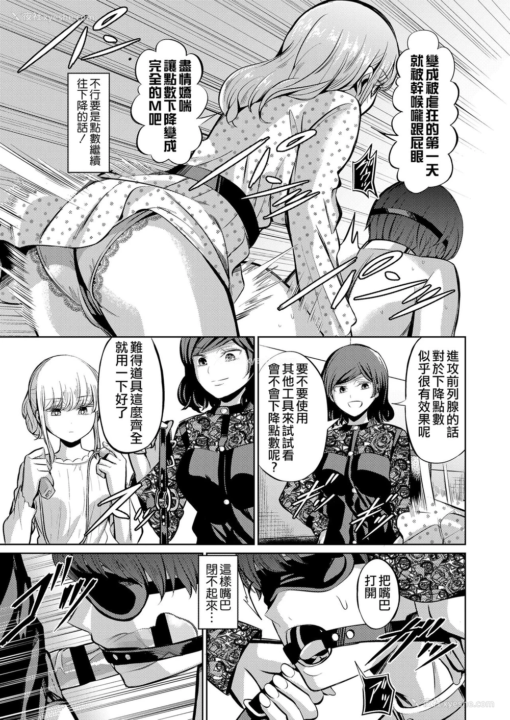 26P - [山畑璃杏] 点数主义の国 (ガールズフォーム Vol.20) [中国翻訳]