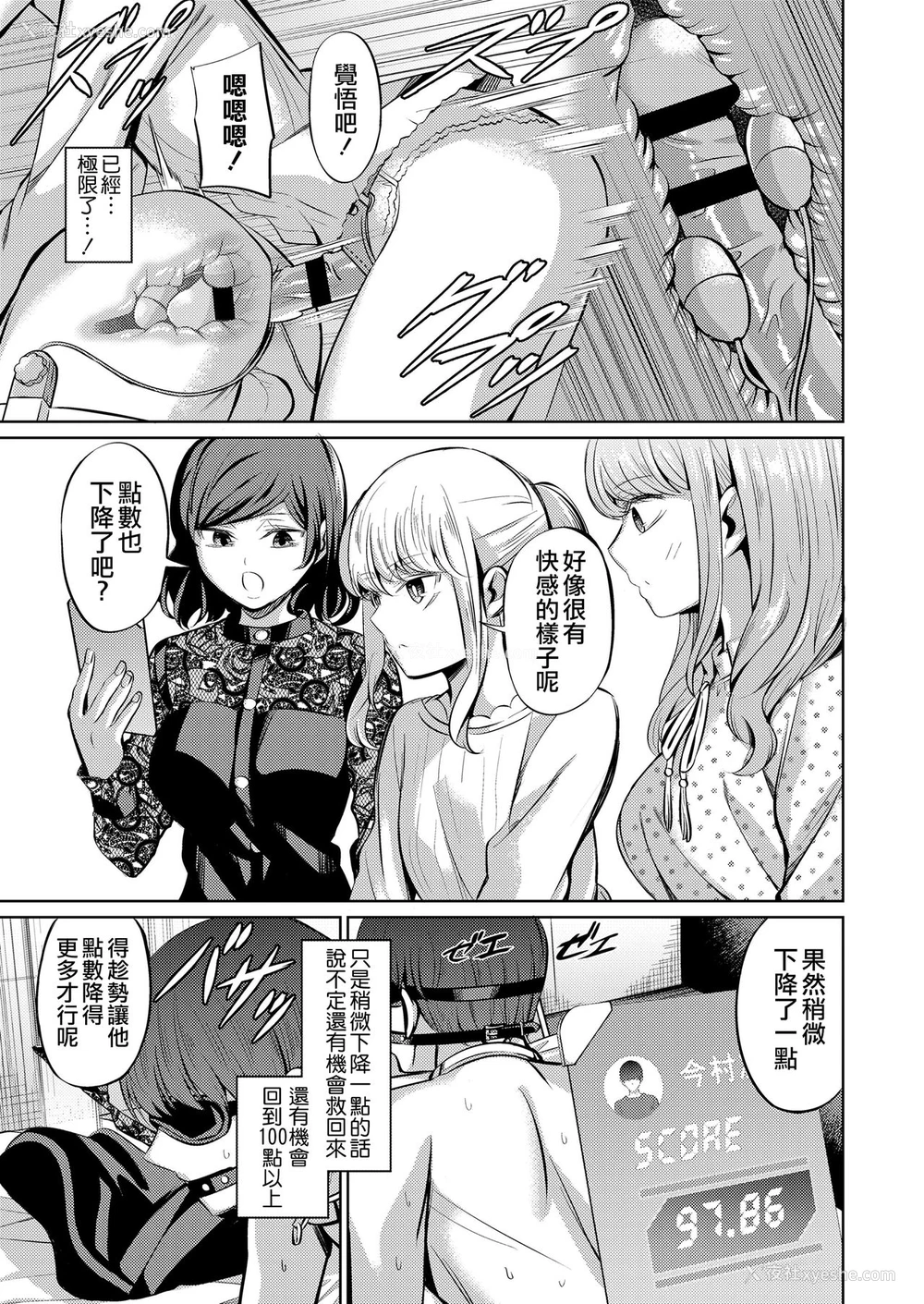 28P - [山畑璃杏] 点数主义の国 (ガールズフォーム Vol.20) [中国翻訳]