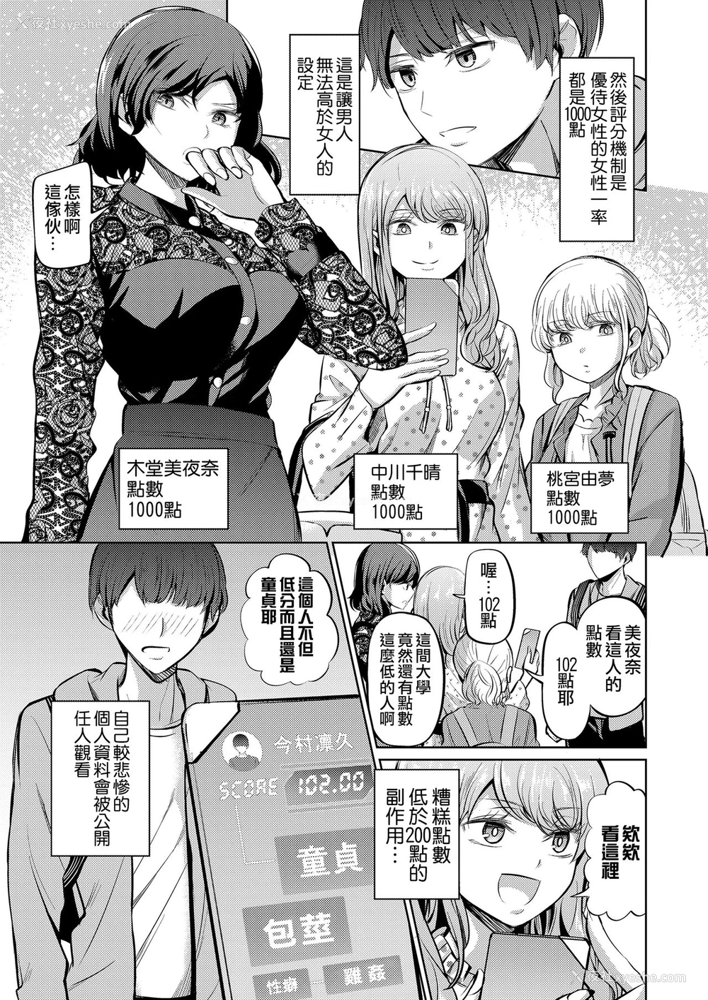 4P - [山畑璃杏] 点数主义の国 (ガールズフォーム Vol.20) [中国翻訳]
