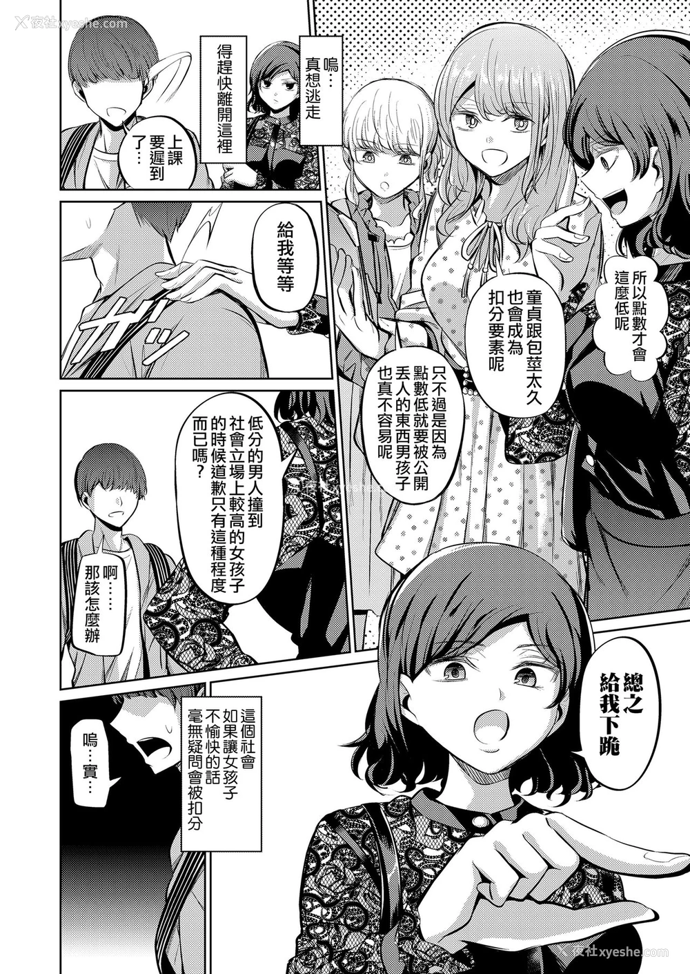 5P - [山畑璃杏] 点数主义の国 (ガールズフォーム Vol.20) [中国翻訳]