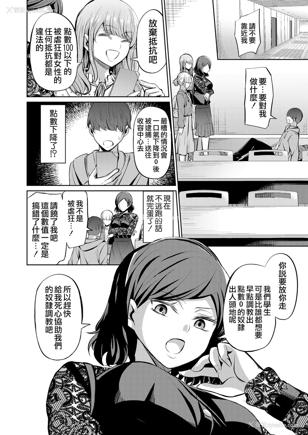 9P - [山畑璃杏] 点数主义の国 (ガールズフォーム Vol.20) [中国翻訳]