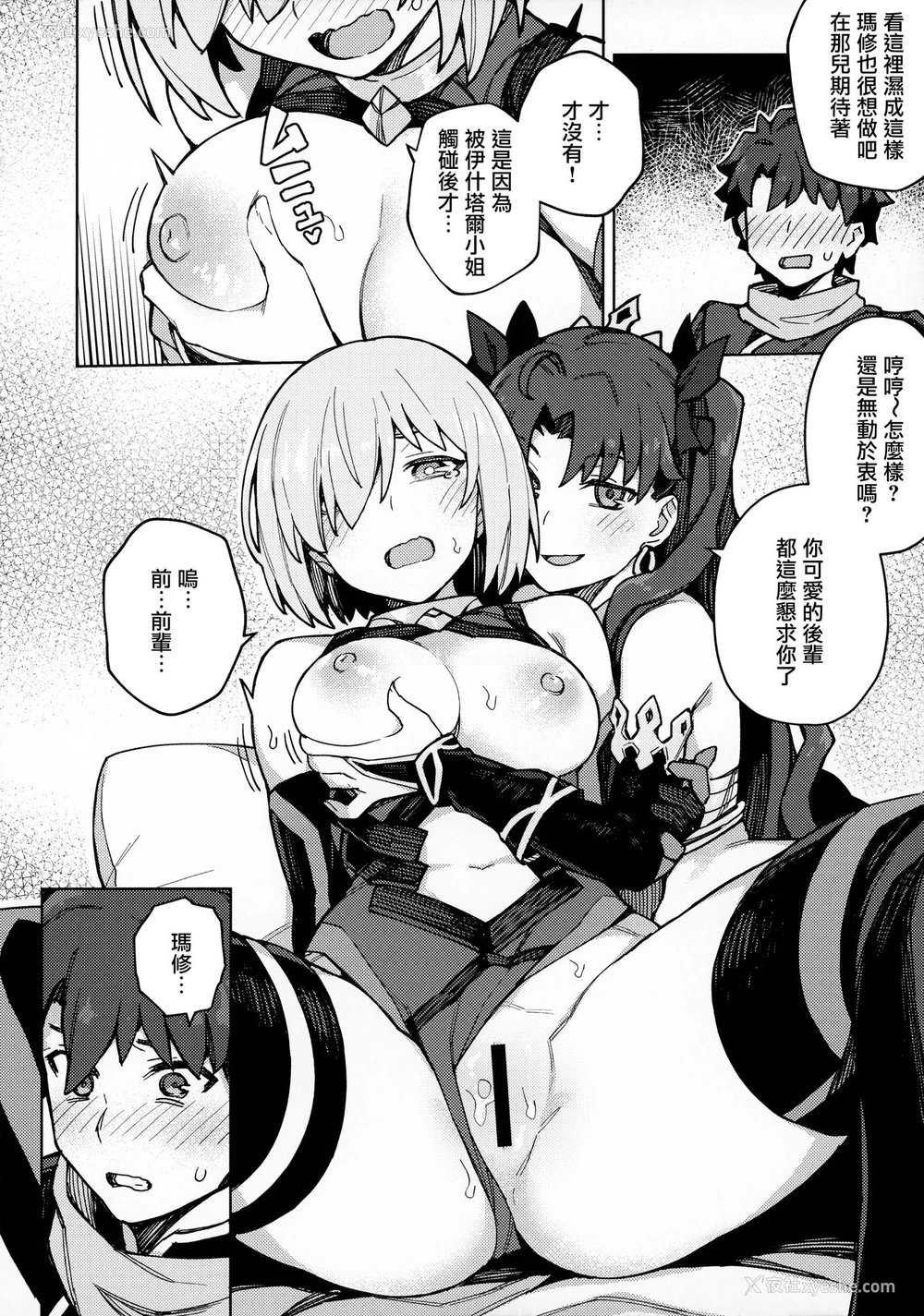 11P - (秋叶原超同人祭) [OrangeMaru (JP06)] 駄女神注意报 (Fate/Grand Order) [中国翻訳]