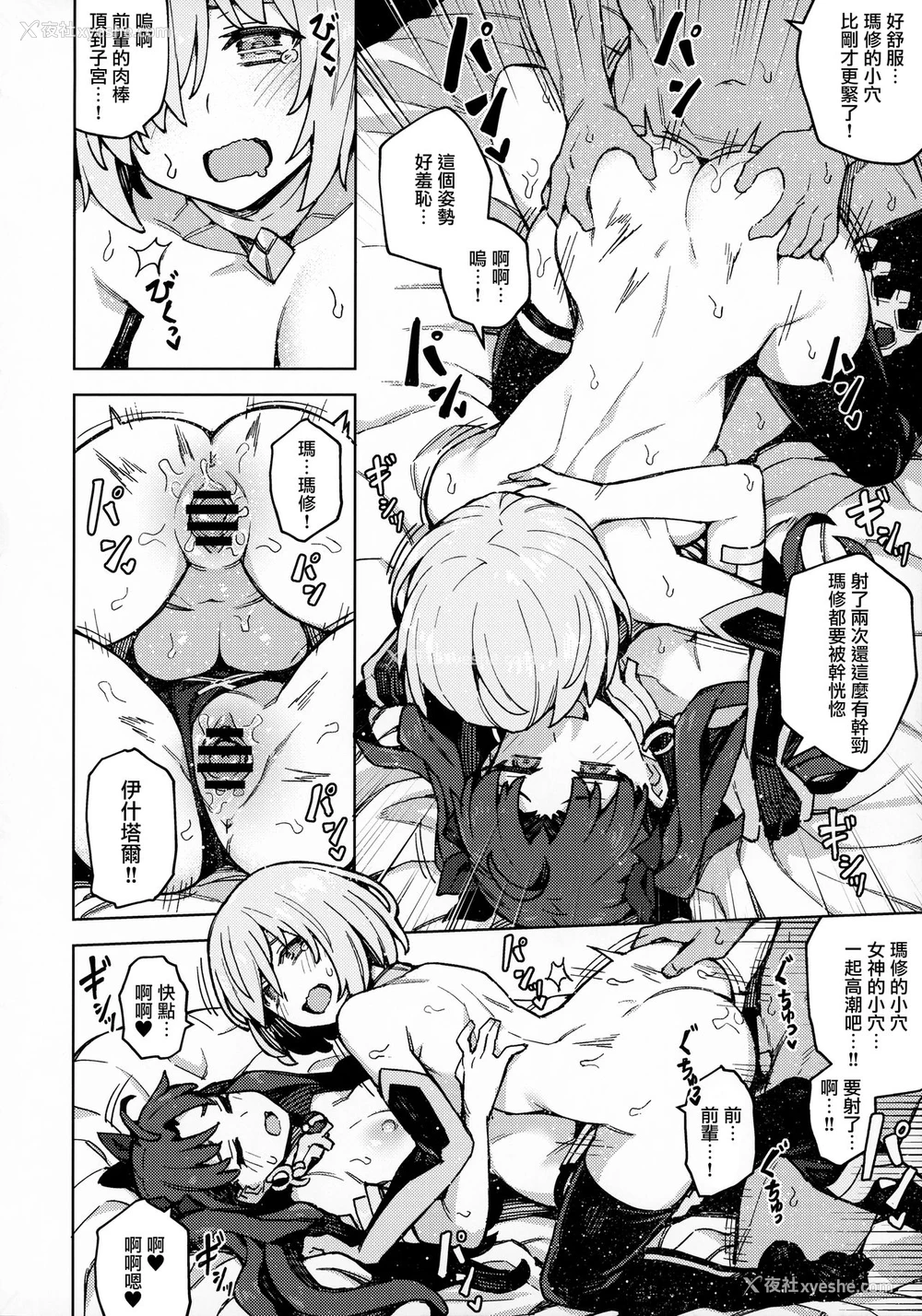 21P - (秋叶原超同人祭) [OrangeMaru (JP06)] 駄女神注意报 (Fate/Grand Order) [中国翻訳]