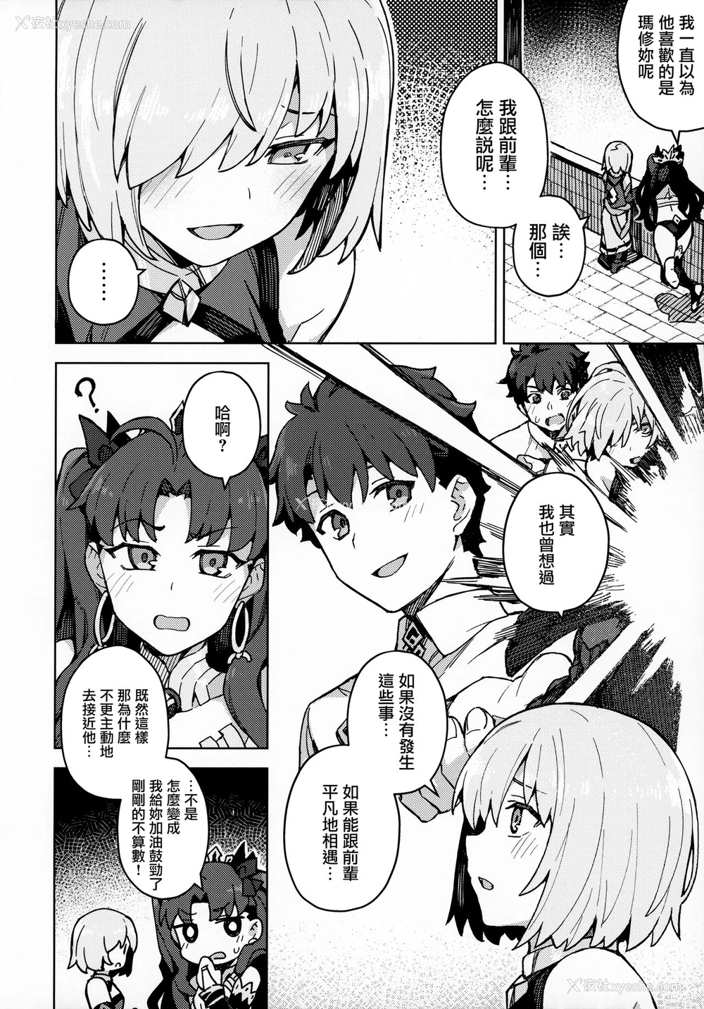 3P - (秋叶原超同人祭) [OrangeMaru (JP06)] 駄女神注意报 (Fate/Grand Order) [中国翻訳]