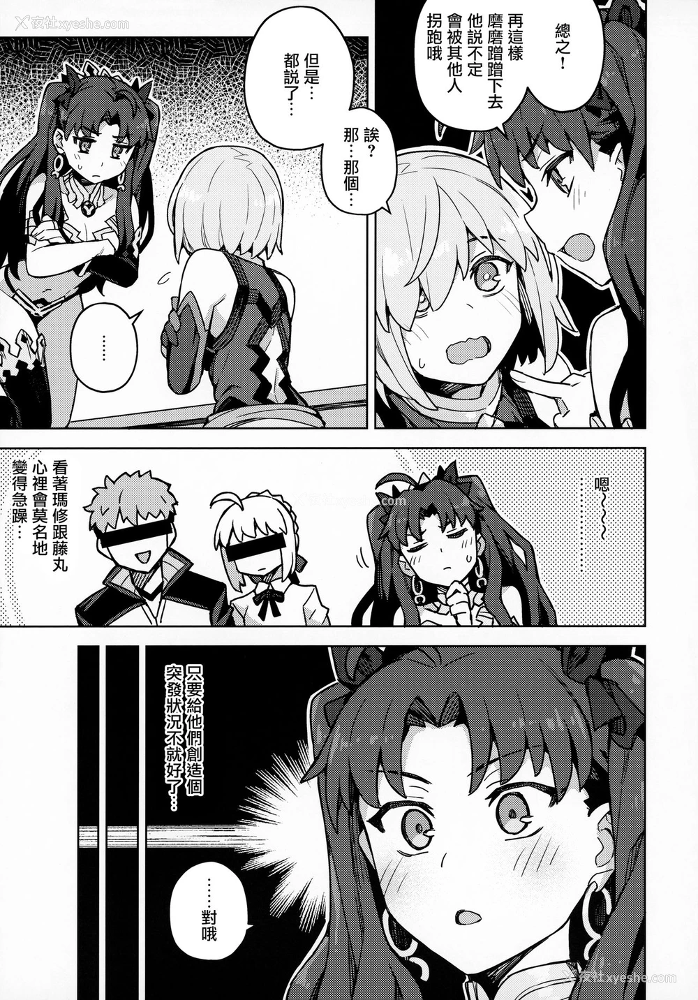4P - (秋叶原超同人祭) [OrangeMaru (JP06)] 駄女神注意报 (Fate/Grand Order) [中国翻訳]