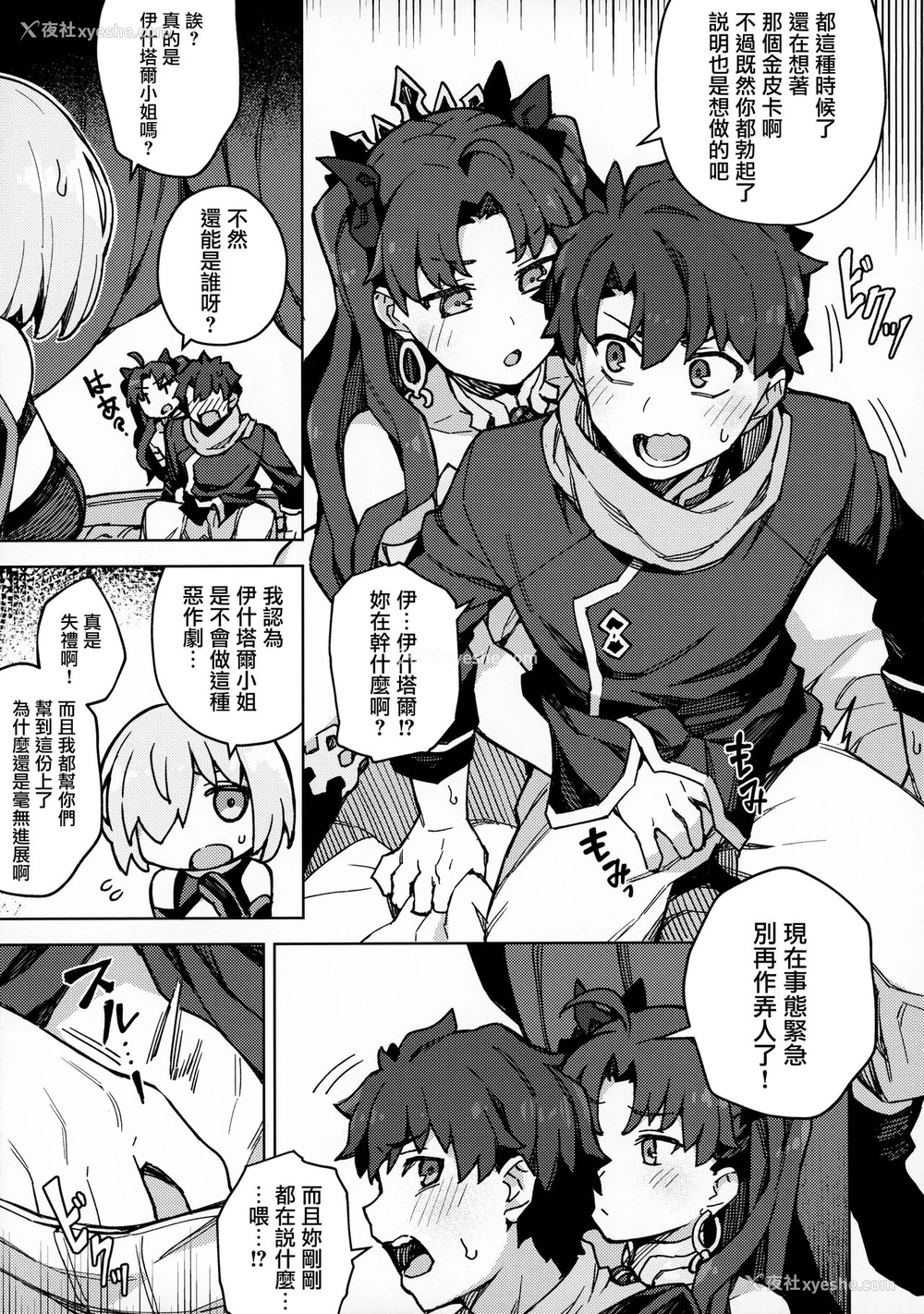 8P - (秋叶原超同人祭) [OrangeMaru (JP06)] 駄女神注意报 (Fate/Grand Order) [中国翻訳]