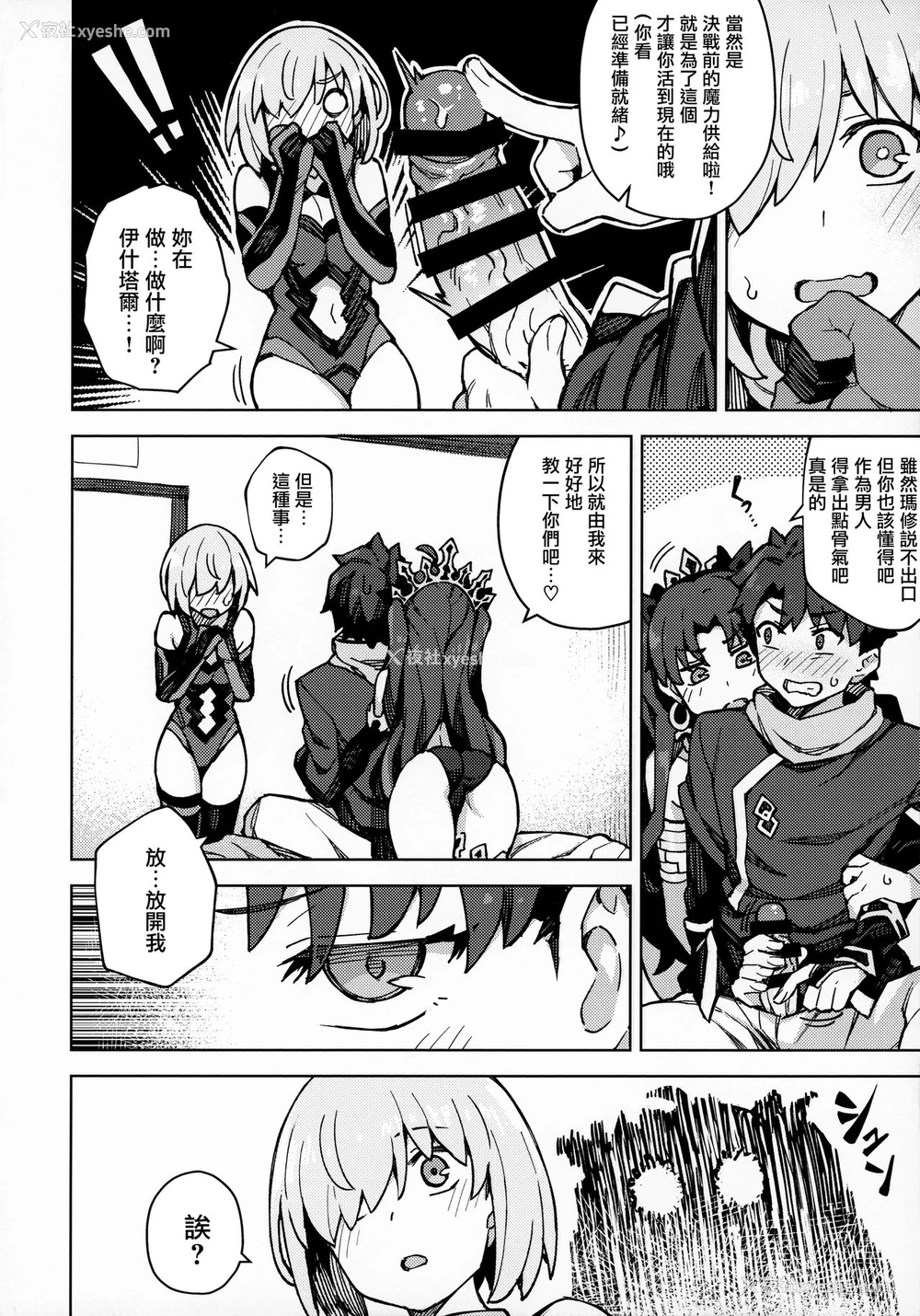 9P - (秋叶原超同人祭) [OrangeMaru (JP06)] 駄女神注意报 (Fate/Grand Order) [中国翻訳]