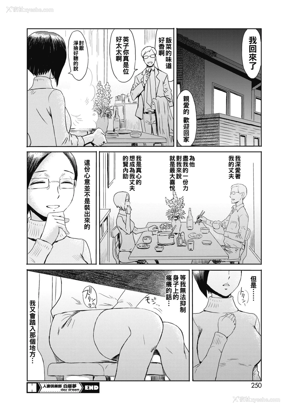 16P - [黒岩玛瑙] 人妻倶楽部 白昼梦 (コミックホットミルク 2020年3月号) [中国翻訳] [DL版]