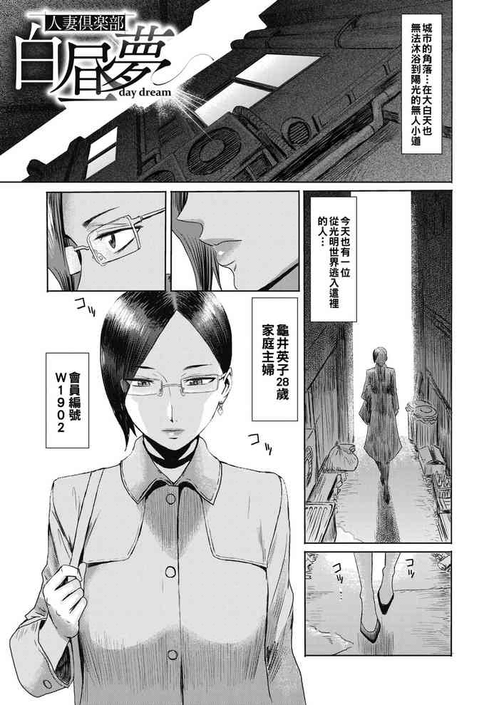 [黒岩玛瑙] 人妻倶楽部 白昼梦 (コミックホットミルク 2020年3月号) [中国翻訳] [DL版]