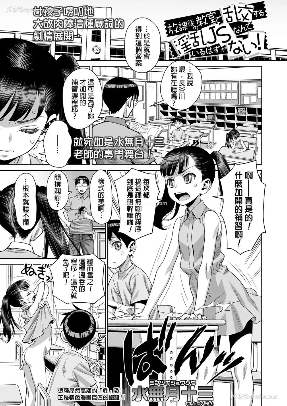 1P - [水无月十三] 放课后の教室で乱交する淫乱JSなんているはずがない!