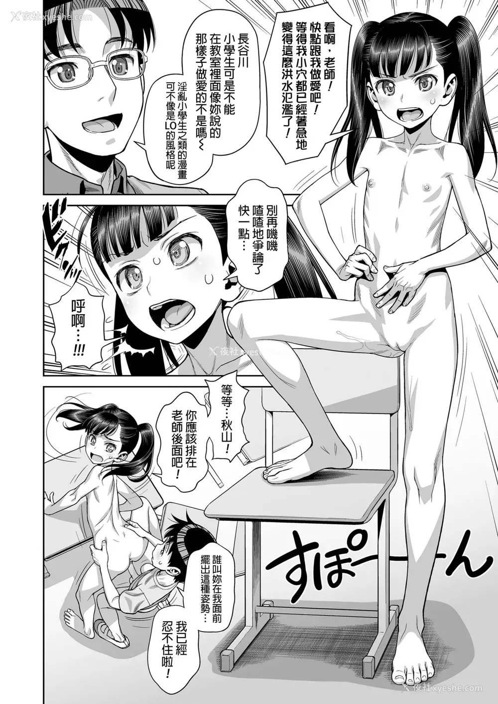 2P - [水无月十三] 放课后の教室で乱交する淫乱JSなんているはずがない!