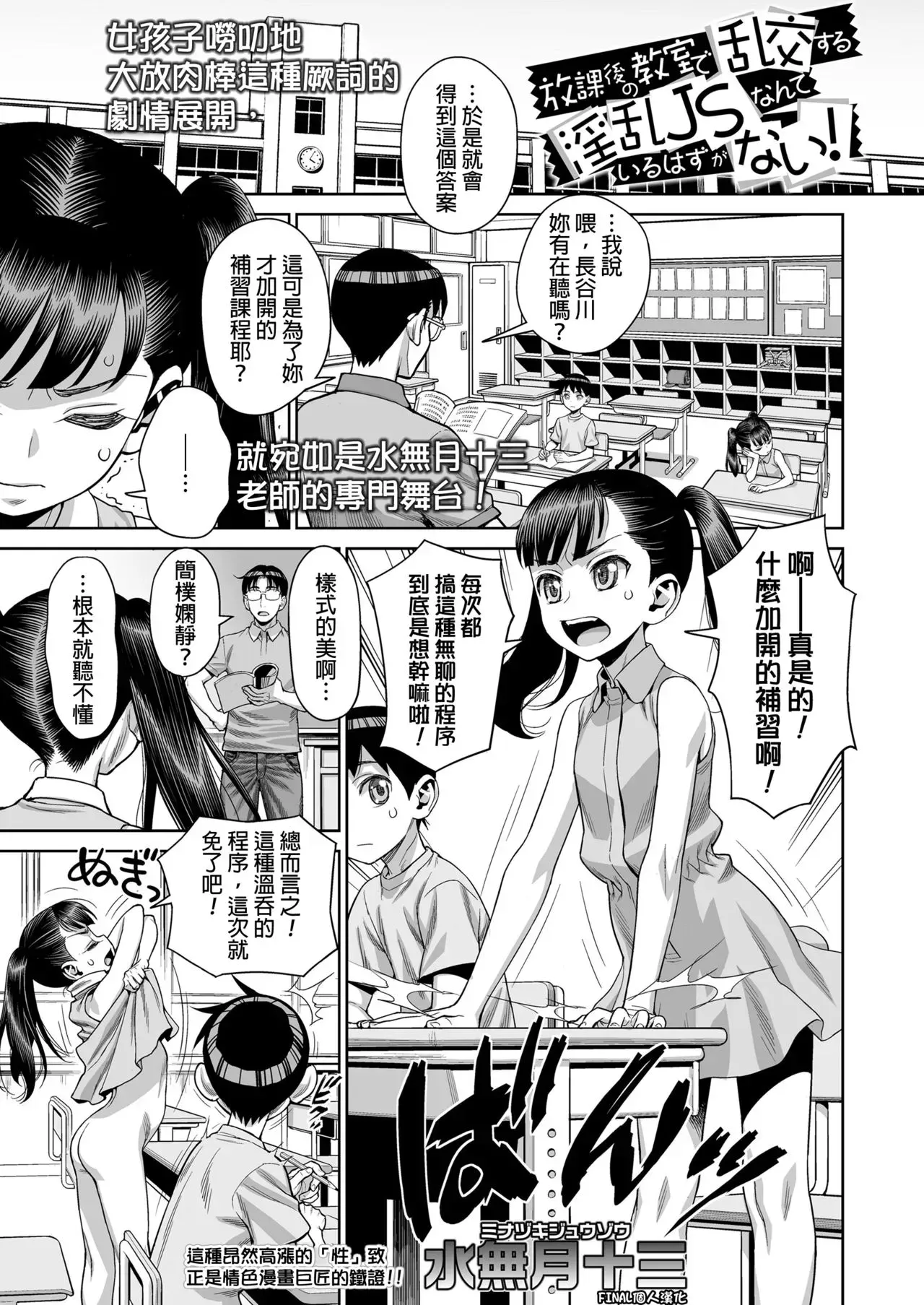 [水无月十三] 放课后の教室で乱交する淫乱JSなんているはずがない!