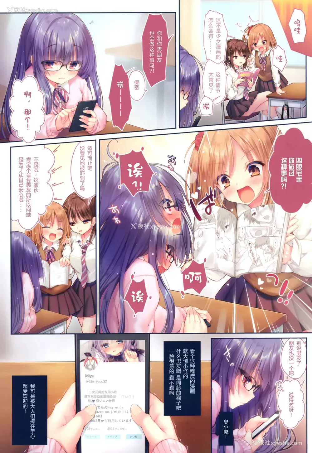 3P - [るび様を崇める会 (るび様)] はじめてのおふかい [中国翻訳]