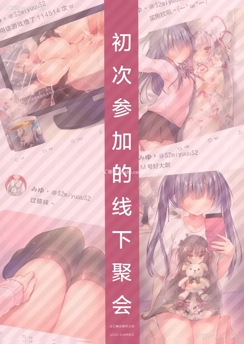 4P - [るび様を崇める会 (るび様)] はじめてのおふかい [中国翻訳]