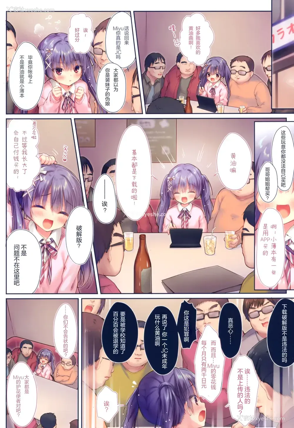 6P - [るび様を崇める会 (るび様)] はじめてのおふかい [中国翻訳]