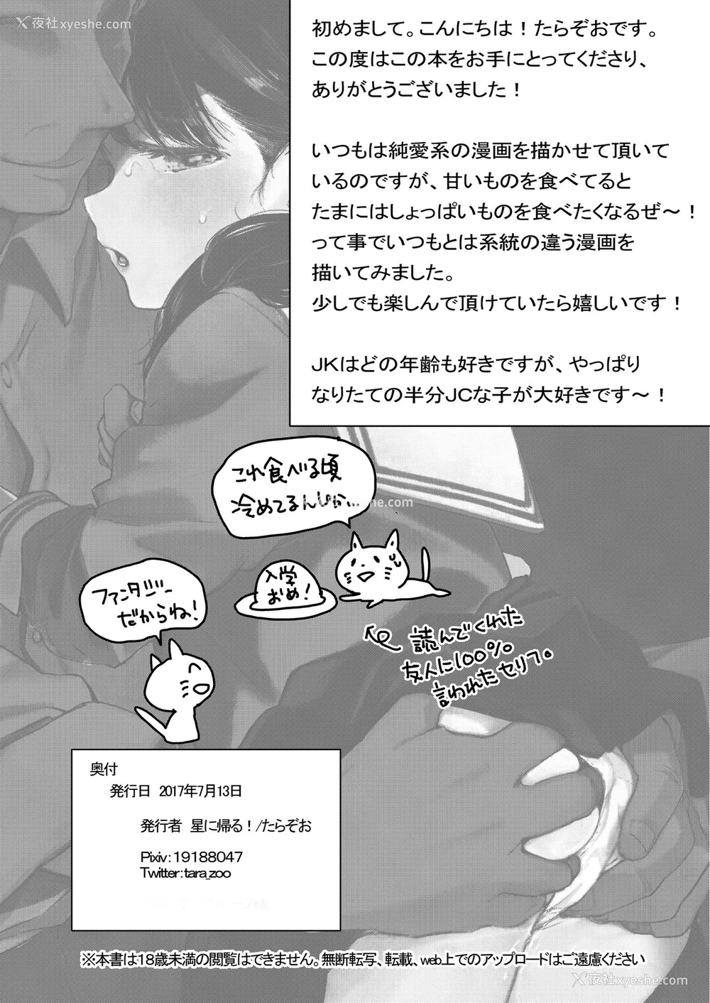 26P - [星に帰る! (たらぞお)] おじさんと。 [中国翻訳] [DL版]
