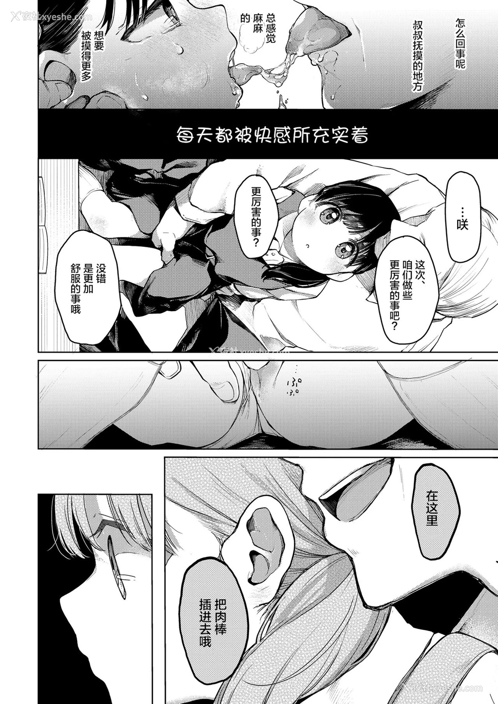 3P - [星に帰る! (たらぞお)] おじさんと。 [中国翻訳] [DL版]