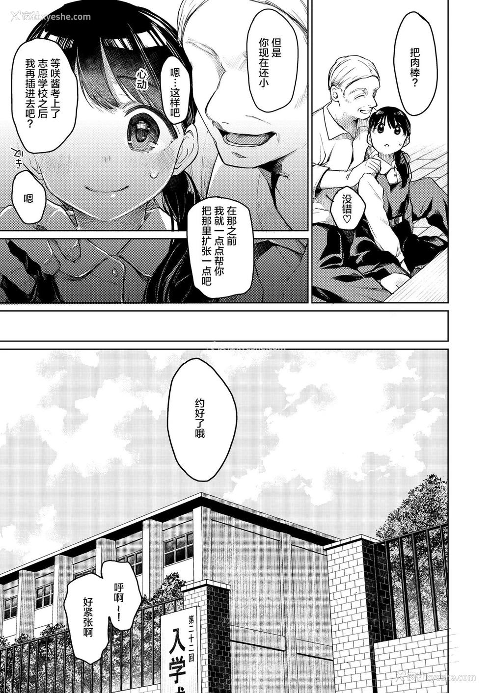 4P - [星に帰る! (たらぞお)] おじさんと。 [中国翻訳] [DL版]
