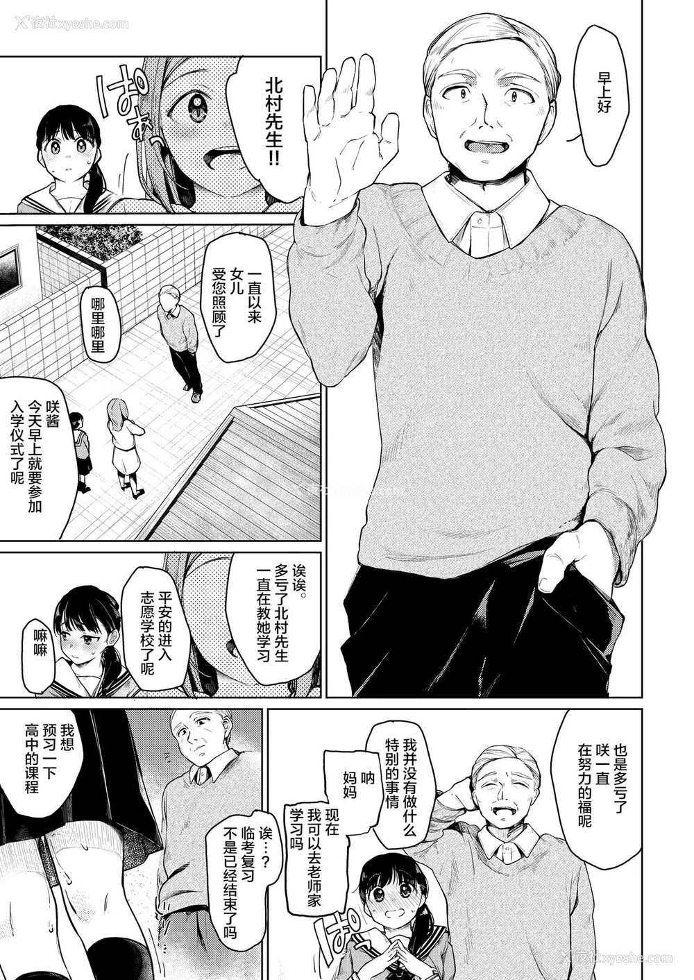 6P - [星に帰る! (たらぞお)] おじさんと。 [中国翻訳] [DL版]