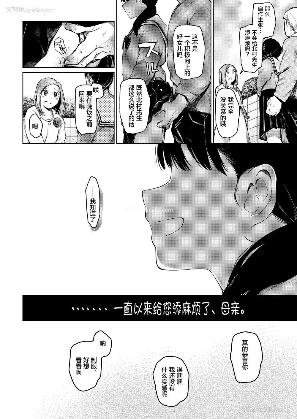 7P - [星に帰る! (たらぞお)] おじさんと。 [中国翻訳] [DL版]