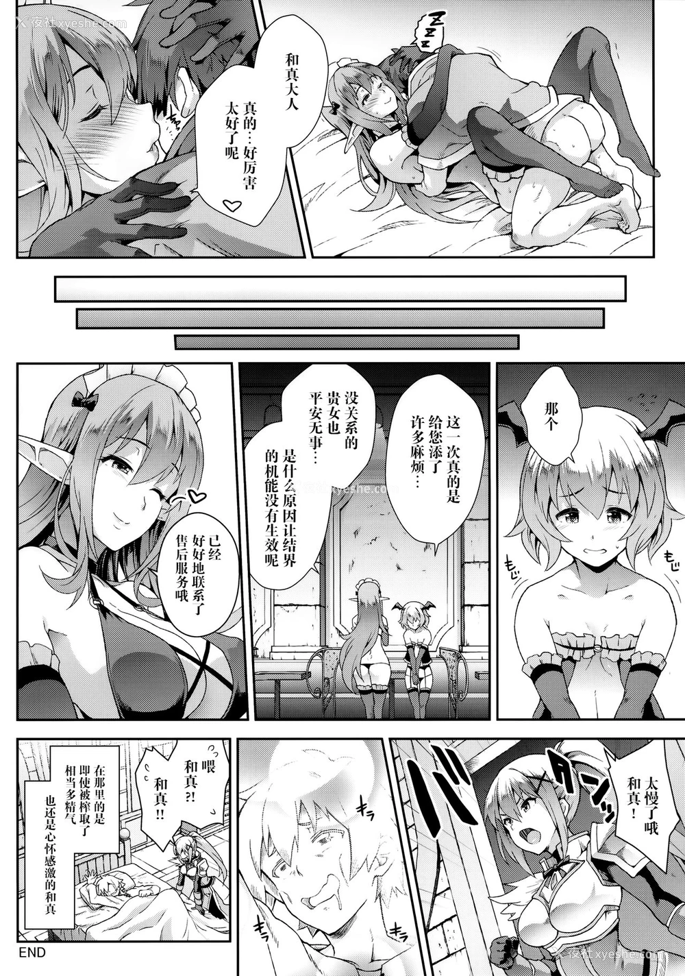 17P - (COMIC1☆10) [SAZ (soba)] この快楽がすごい! (この素晴らしい世界に祝福を!) [中国翻訳]