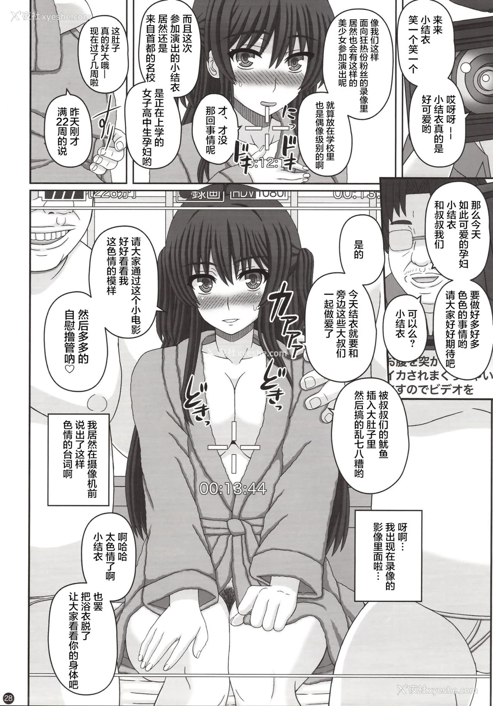 27P - (C95) [幸せ共和国 (幸せのかたち)] 委员长はクラスの妊娠ペット3 [中国翻訳]