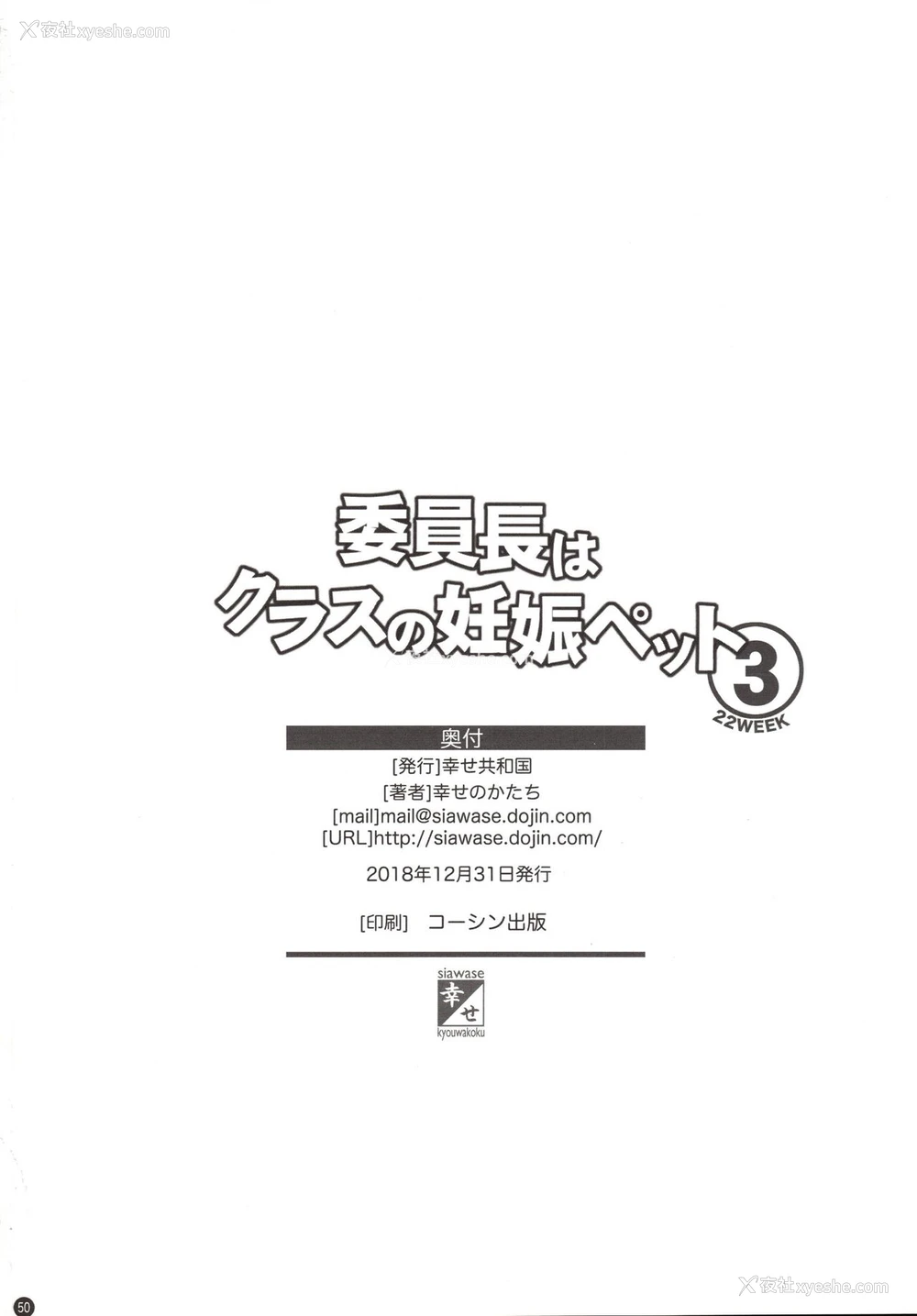 49P - (C95) [幸せ共和国 (幸せのかたち)] 委员长はクラスの妊娠ペット3 [中国翻訳]