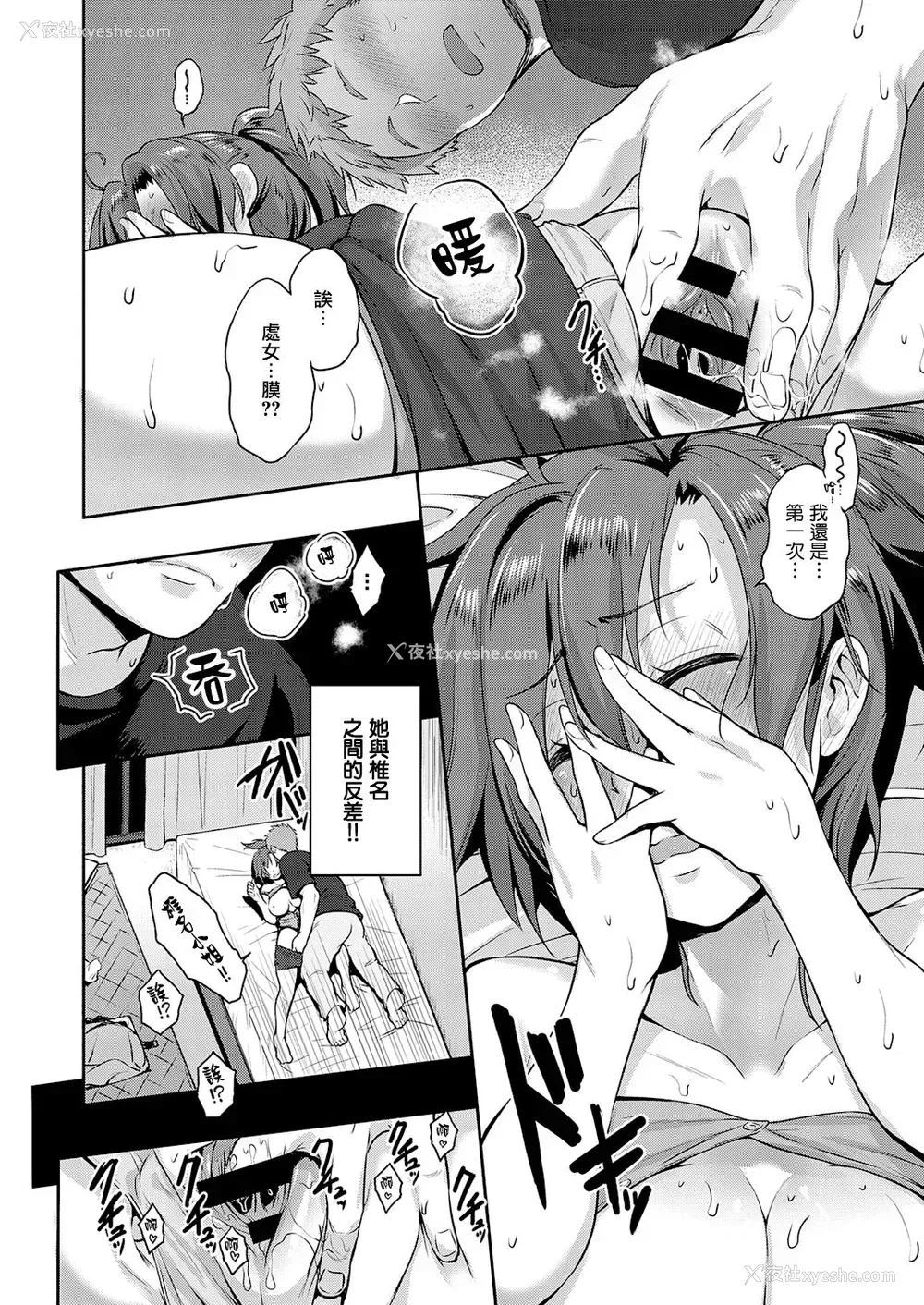 12P - [黒越阳] スキがありすぎ! しいなさん (コミック エグゼ 26)