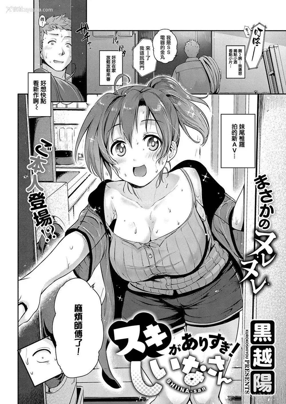 2P - [黒越阳] スキがありすぎ! しいなさん (コミック エグゼ 26)