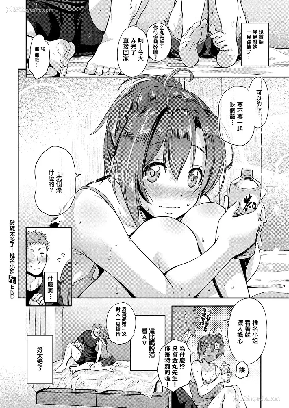 28P - [黒越阳] スキがありすぎ! しいなさん (コミック エグゼ 26)