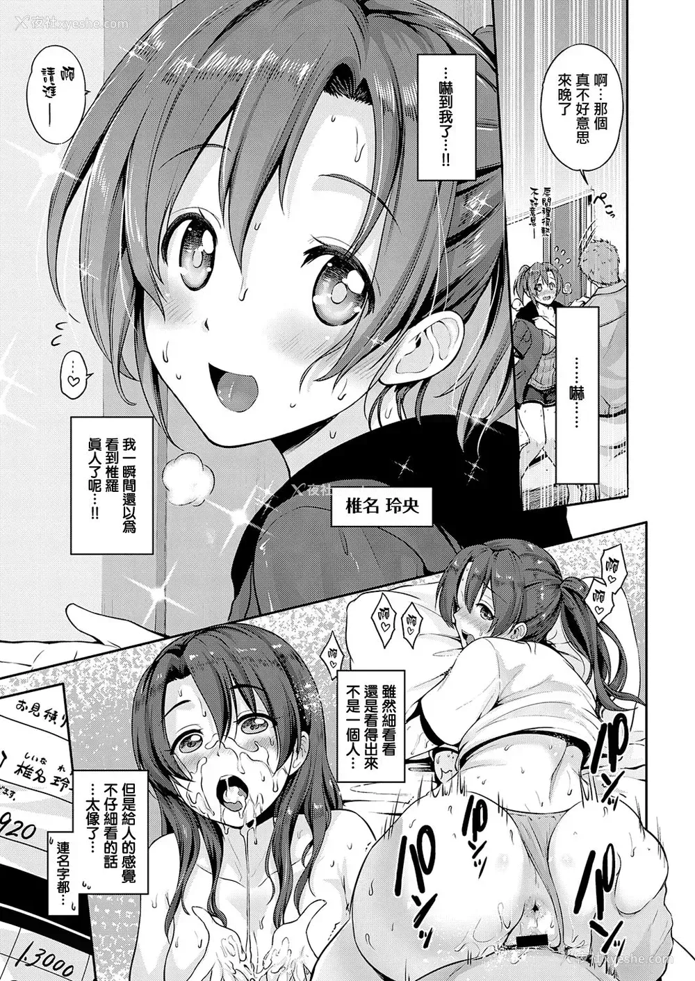 3P - [黒越阳] スキがありすぎ! しいなさん (コミック エグゼ 26)