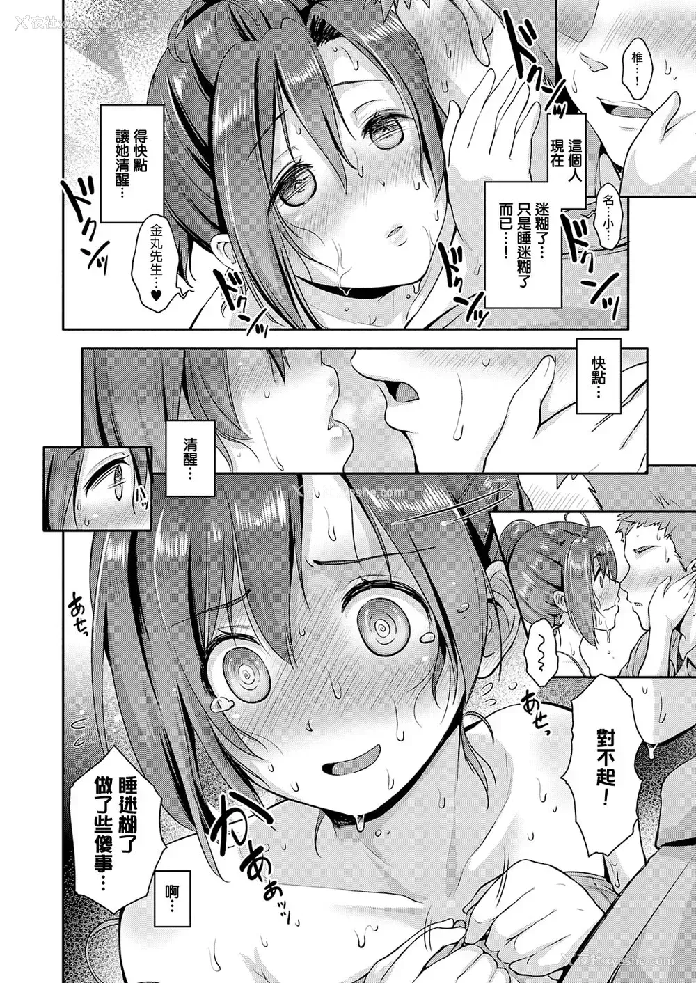 8P - [黒越阳] スキがありすぎ! しいなさん (コミック エグゼ 26)