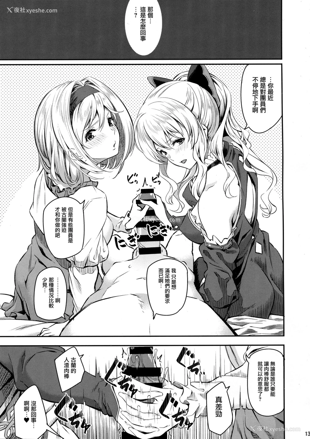 12P - (C91) [Pale Scarlet (松河)] Fascinate Nail 4 (グランブルーファンタジー) [中国翻訳]
