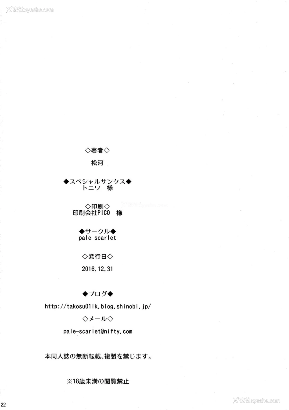 21P - (C91) [Pale Scarlet (松河)] Fascinate Nail 4 (グランブルーファンタジー) [中国翻訳]
