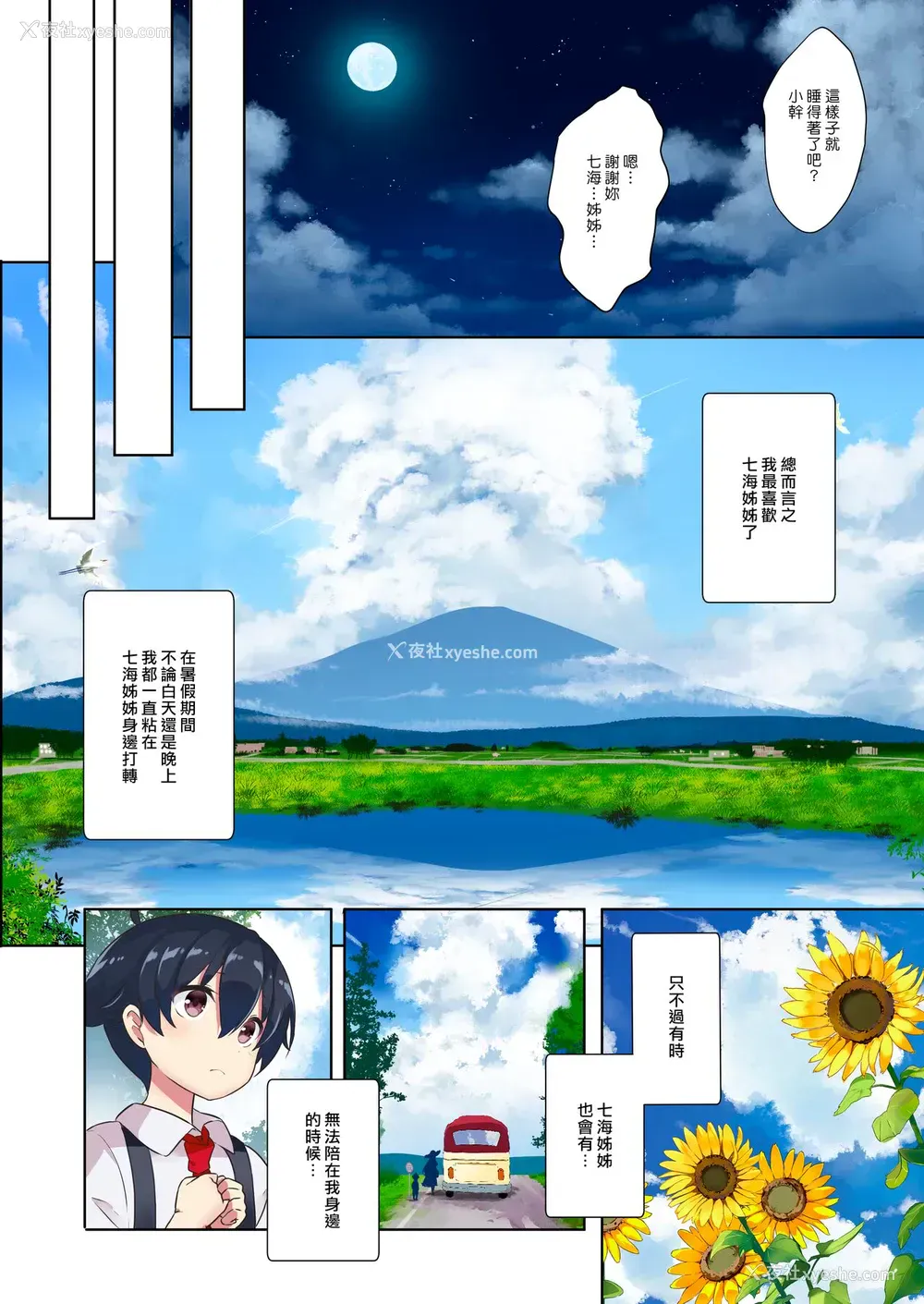 11P - [オーディン (黒川いづみ)] あねいと [中国翻訳] [DL版]