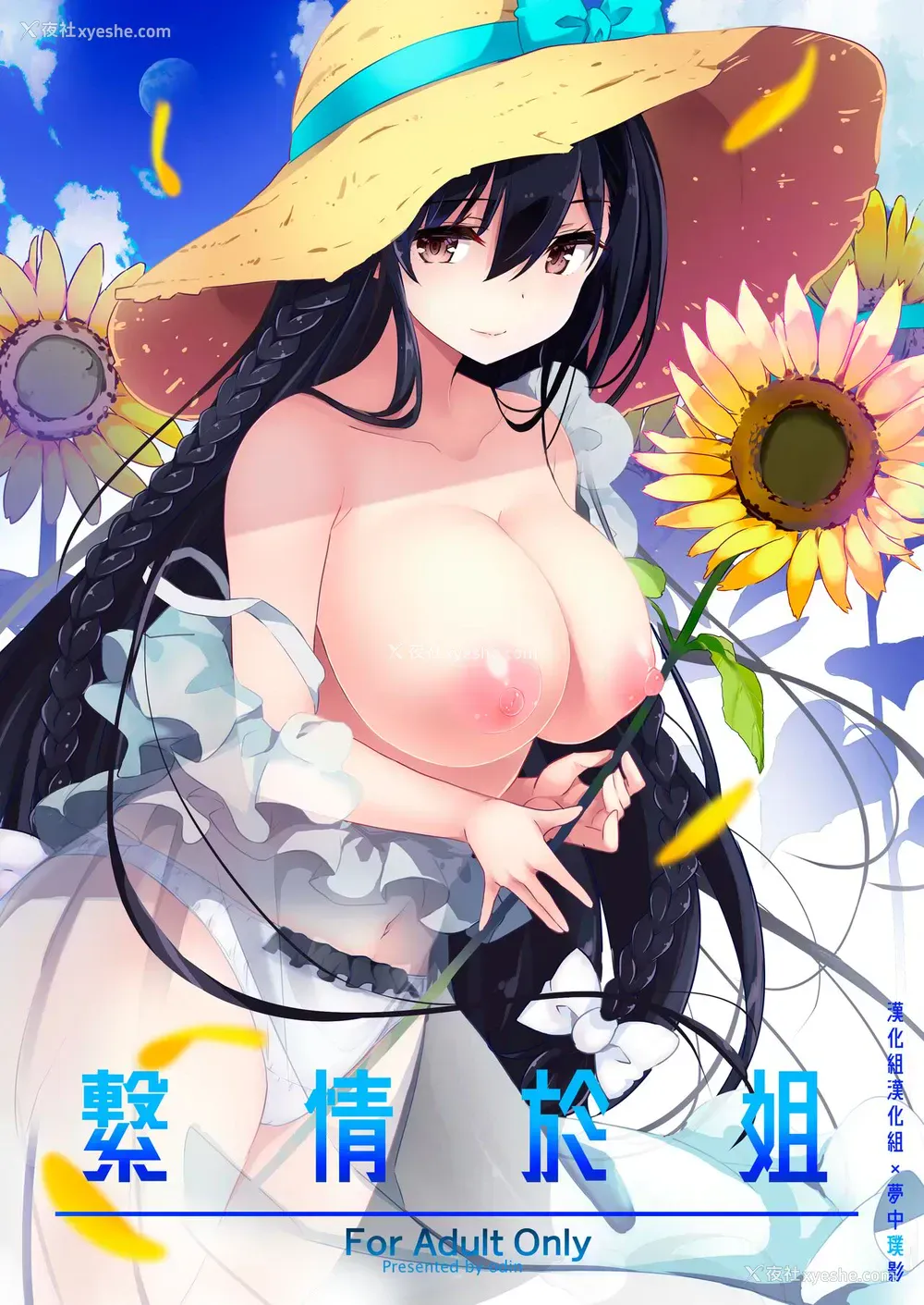 1P - [オーディン (黒川いづみ)] あねいと [中国翻訳] [DL版]