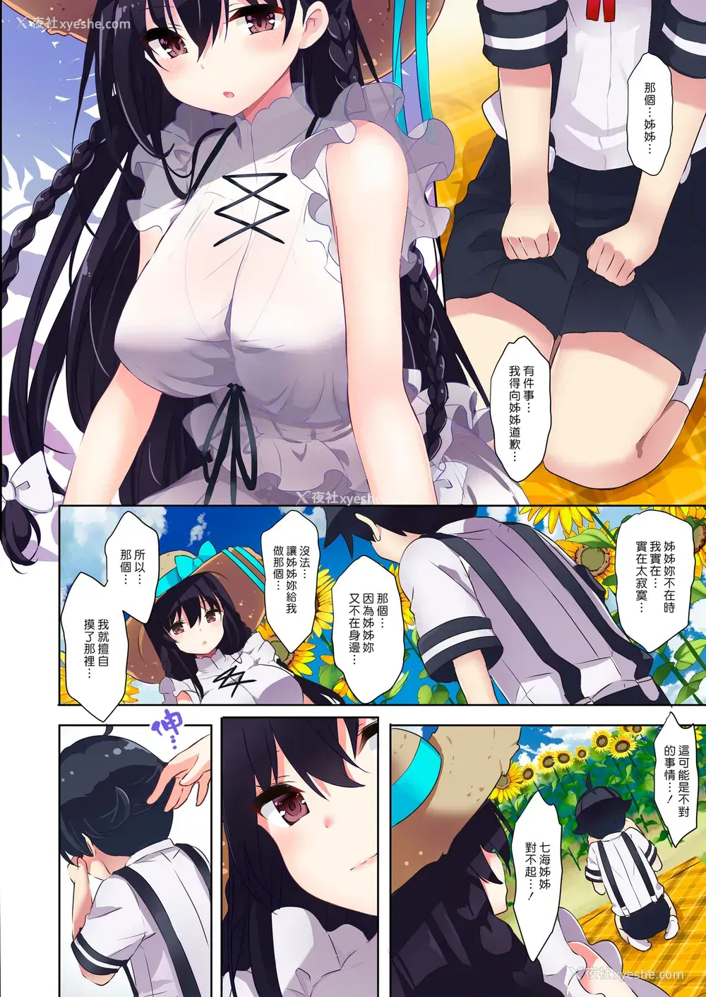 15P - [オーディン (黒川いづみ)] あねいと [中国翻訳] [DL版]