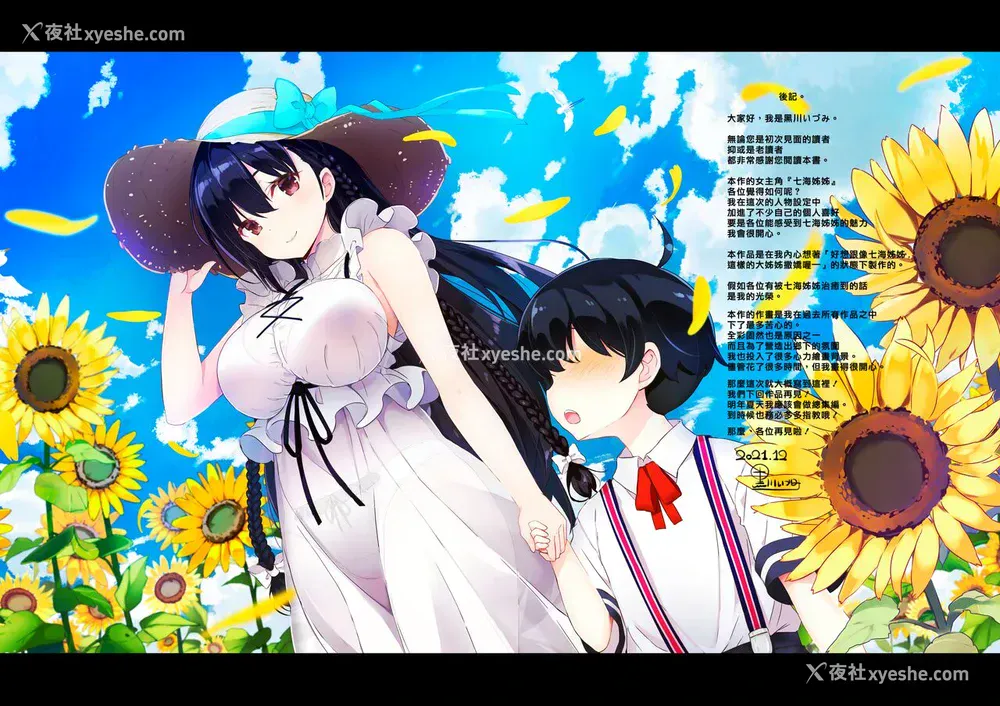 27P - [オーディン (黒川いづみ)] あねいと [中国翻訳] [DL版]