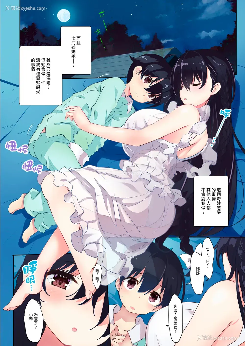 7P - [オーディン (黒川いづみ)] あねいと [中国翻訳] [DL版]
