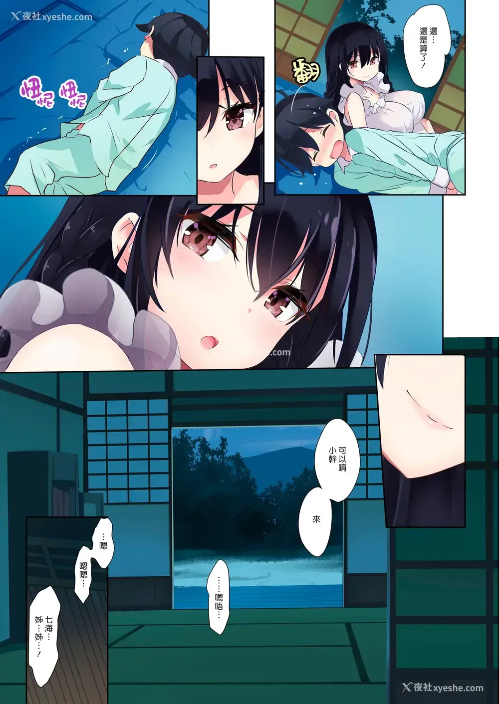 8P - [オーディン (黒川いづみ)] あねいと [中国翻訳] [DL版]