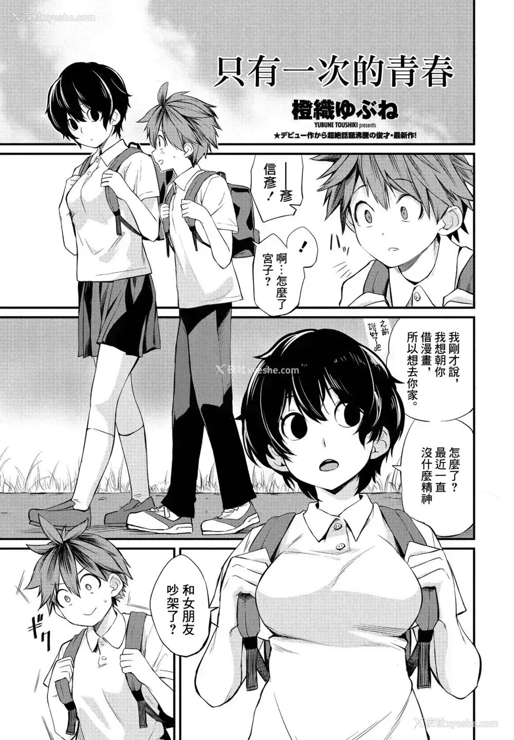 1P - [橙织ゆぶね] たった一度の青春 (COMIC ペンギンクラブ 2021年9月号) [中国翻訳] [DL版]