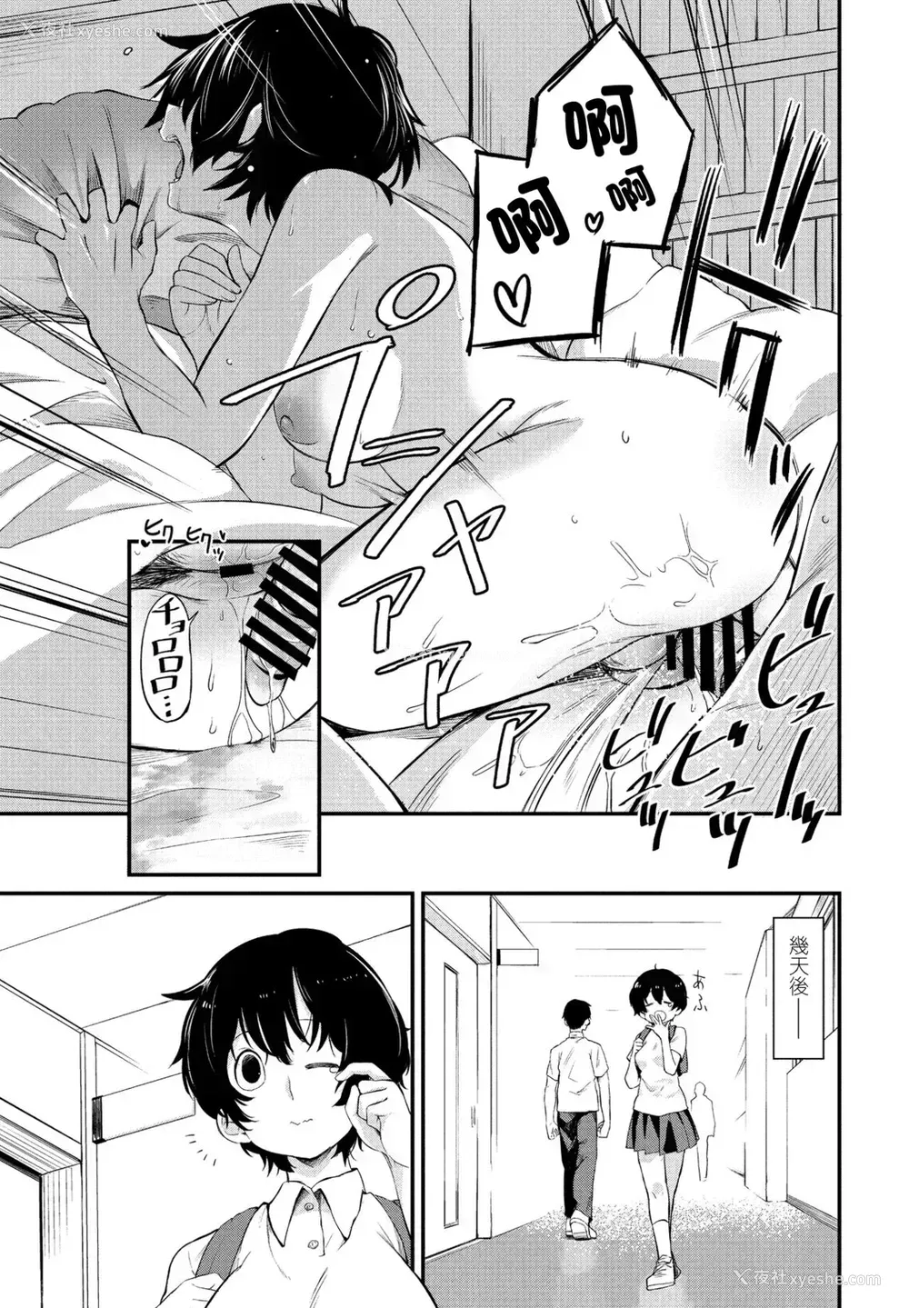 21P - [橙织ゆぶね] たった一度の青春 (COMIC ペンギンクラブ 2021年9月号) [中国翻訳] [DL版]