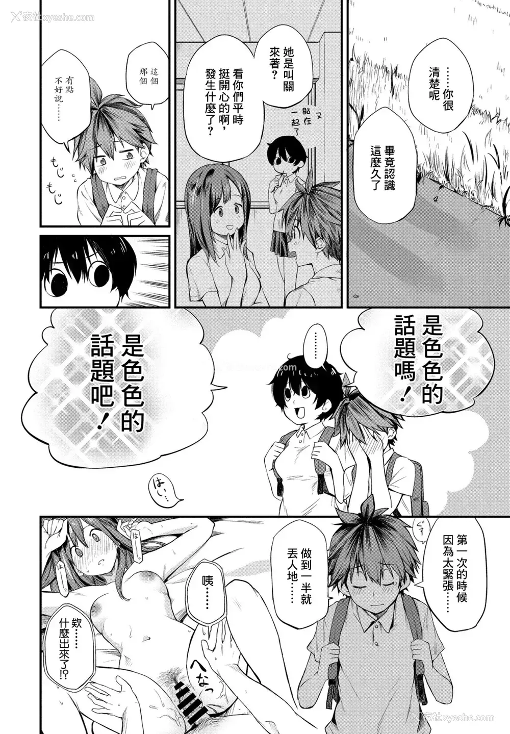 2P - [橙织ゆぶね] たった一度の青春 (COMIC ペンギンクラブ 2021年9月号) [中国翻訳] [DL版]