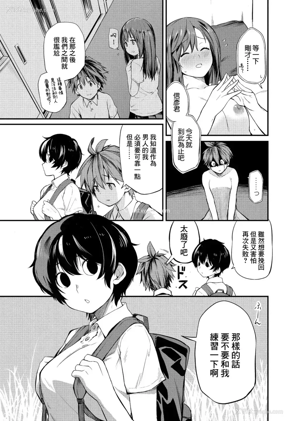 3P - [橙织ゆぶね] たった一度の青春 (COMIC ペンギンクラブ 2021年9月号) [中国翻訳] [DL版]
