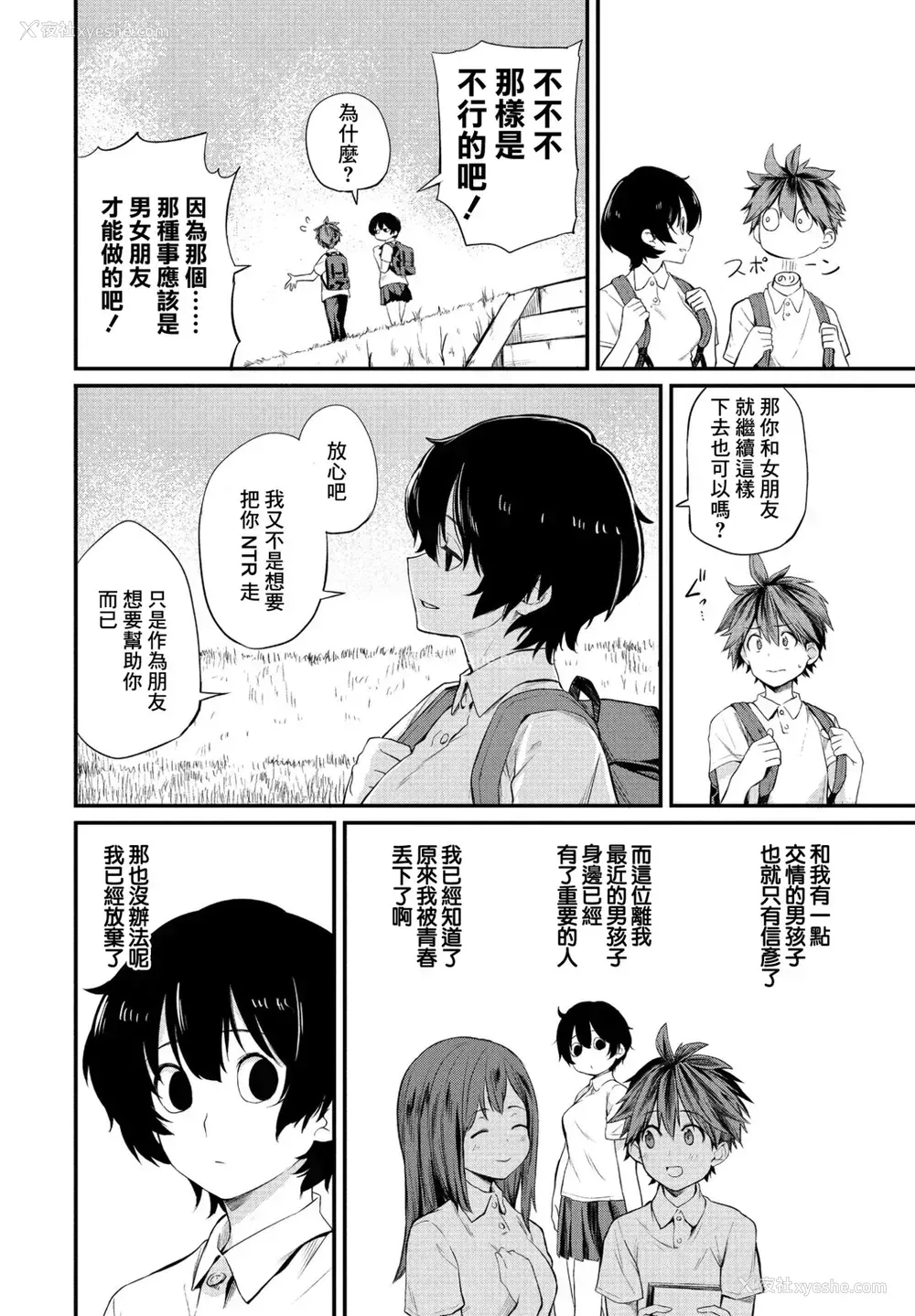 4P - [橙织ゆぶね] たった一度の青春 (COMIC ペンギンクラブ 2021年9月号) [中国翻訳] [DL版]