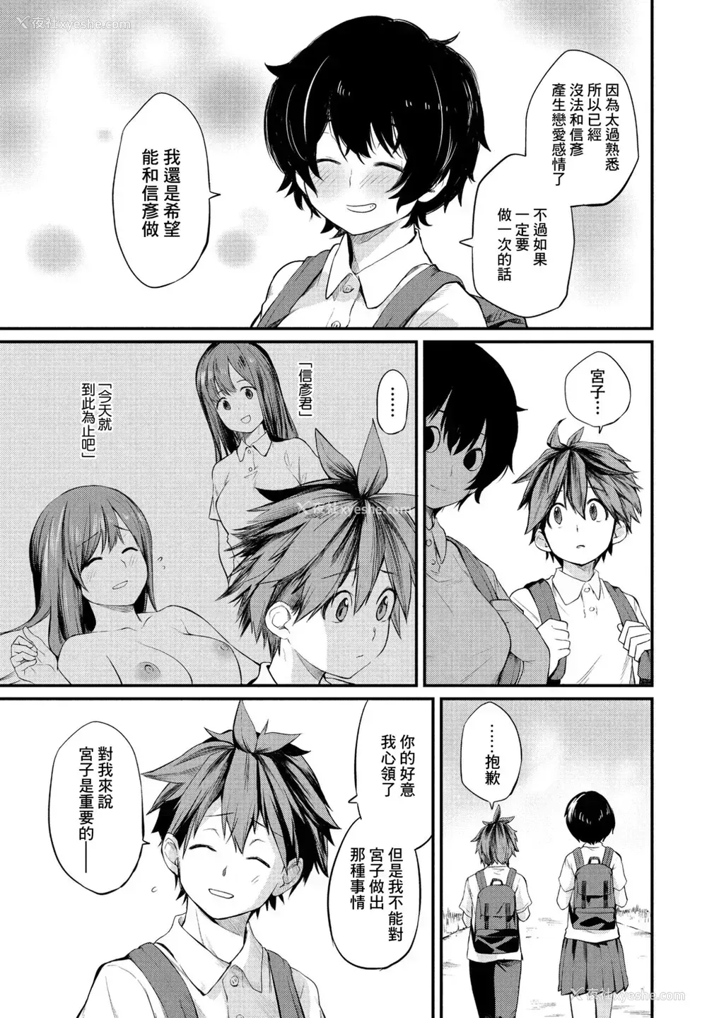 5P - [橙织ゆぶね] たった一度の青春 (COMIC ペンギンクラブ 2021年9月号) [中国翻訳] [DL版]