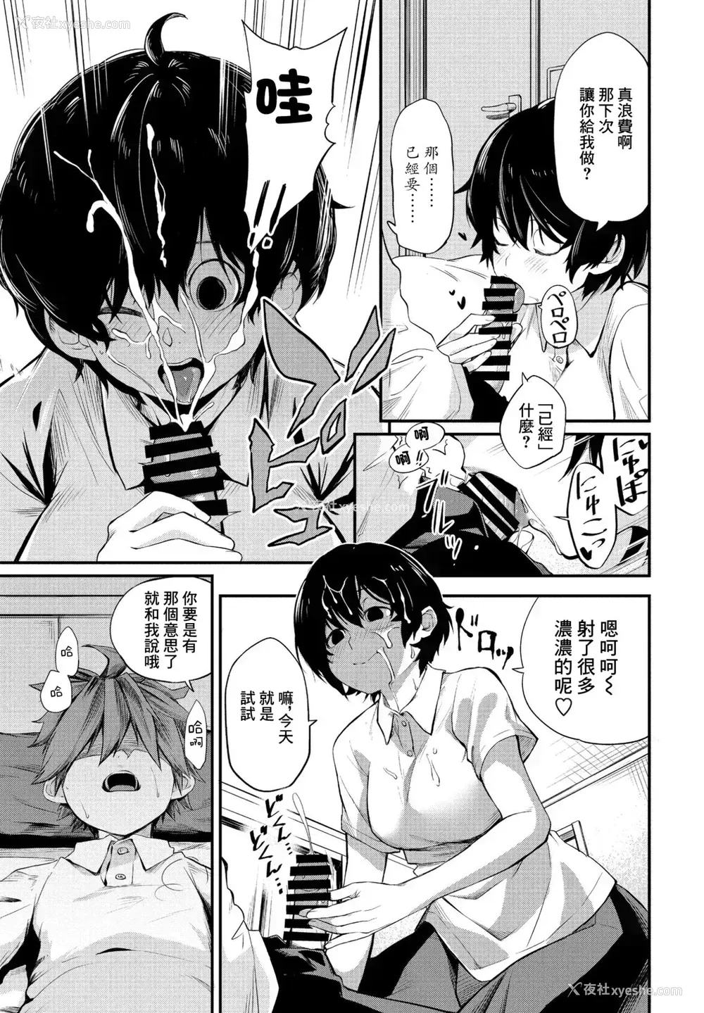 7P - [橙织ゆぶね] たった一度の青春 (COMIC ペンギンクラブ 2021年9月号) [中国翻訳] [DL版]